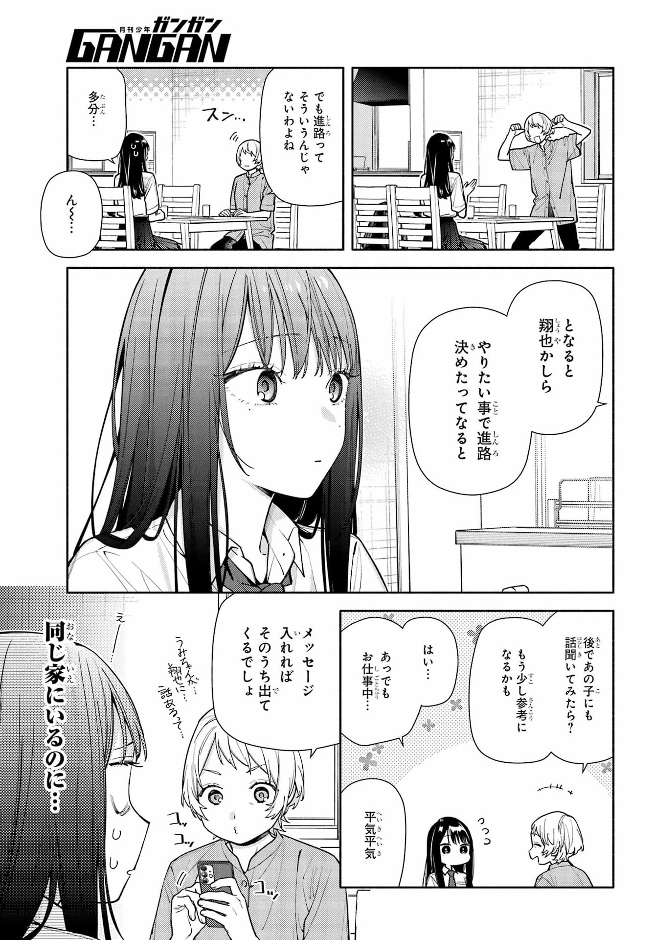 Koi to Yobu ni wa Sasayaka desuga Chapter 9 5ページ