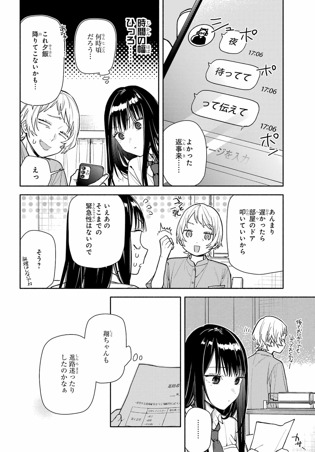 Koi to Yobu ni wa Sasayaka desuga Chapter 9 6ページ