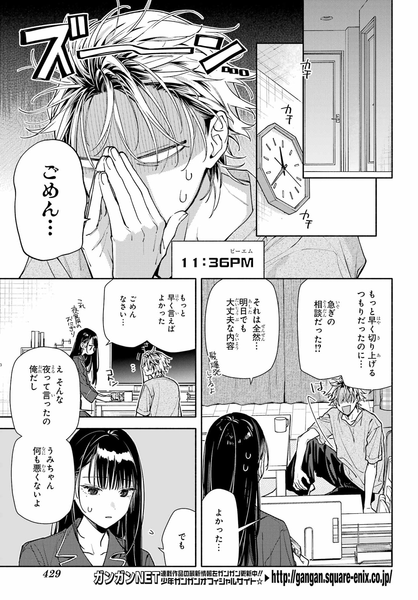 Koi to Yobu ni wa Sasayaka desuga Chapter 9 7ページ