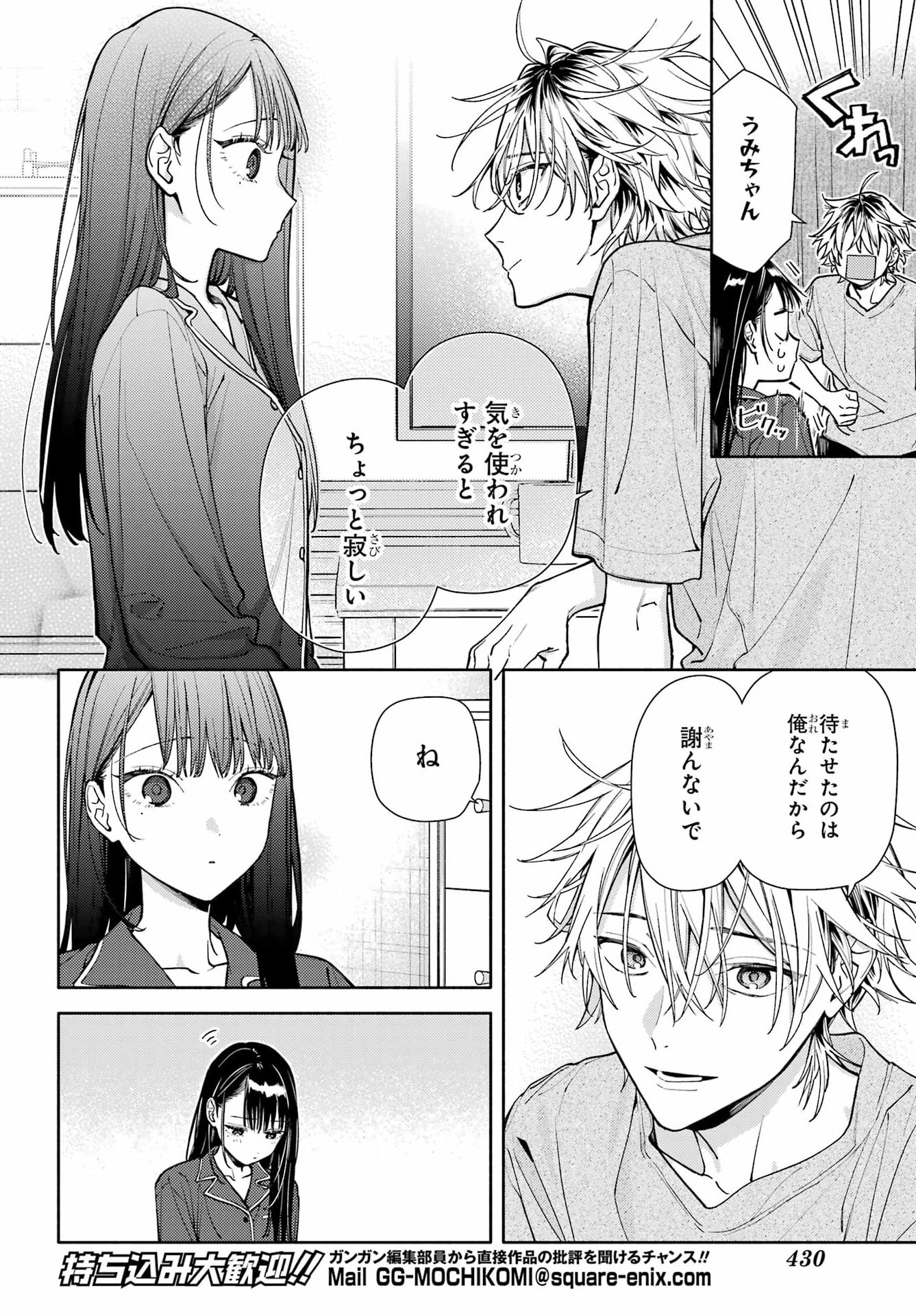Koi to Yobu ni wa Sasayaka desuga Chapter 9 8ページ