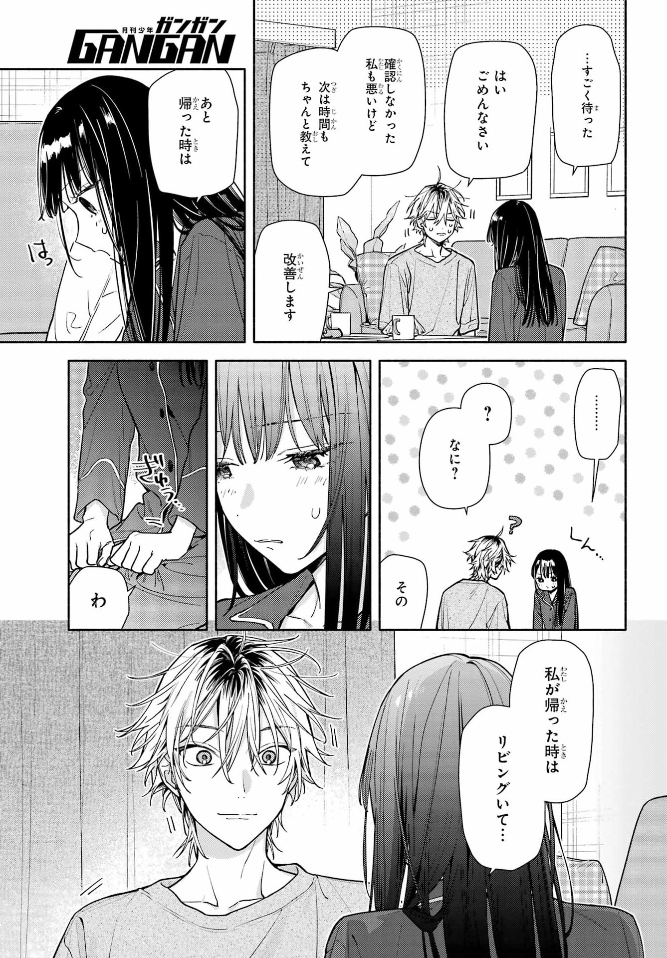 Koi to Yobu ni wa Sasayaka desuga Chapter 9 9ページ