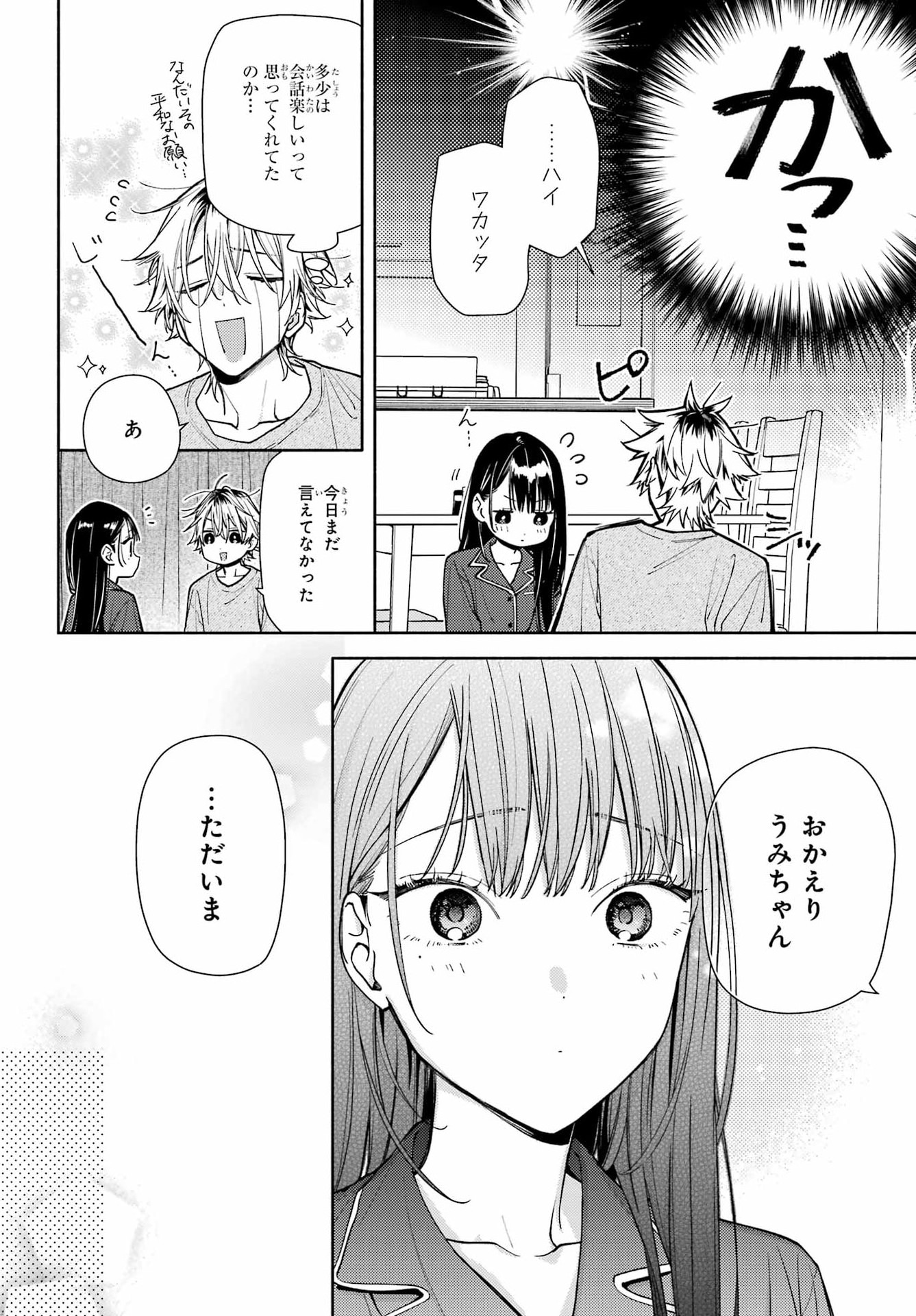 Koi to Yobu ni wa Sasayaka desuga Chapter 9 10ページ
