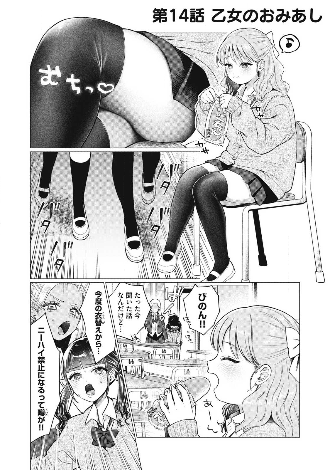 Otome no Okazu Chapter 14 1ページ