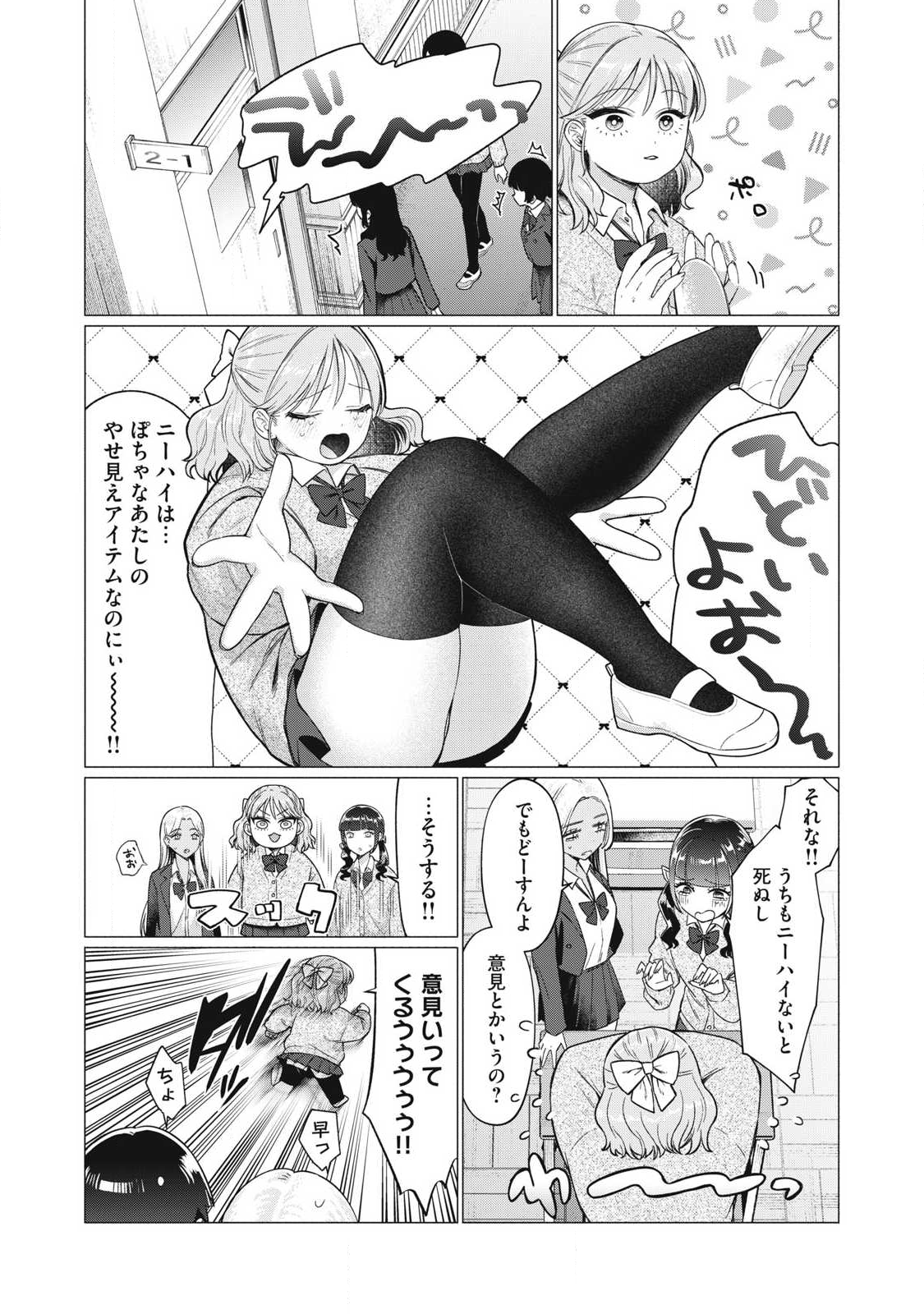 Otome no Okazu Chapter 14 2ページ