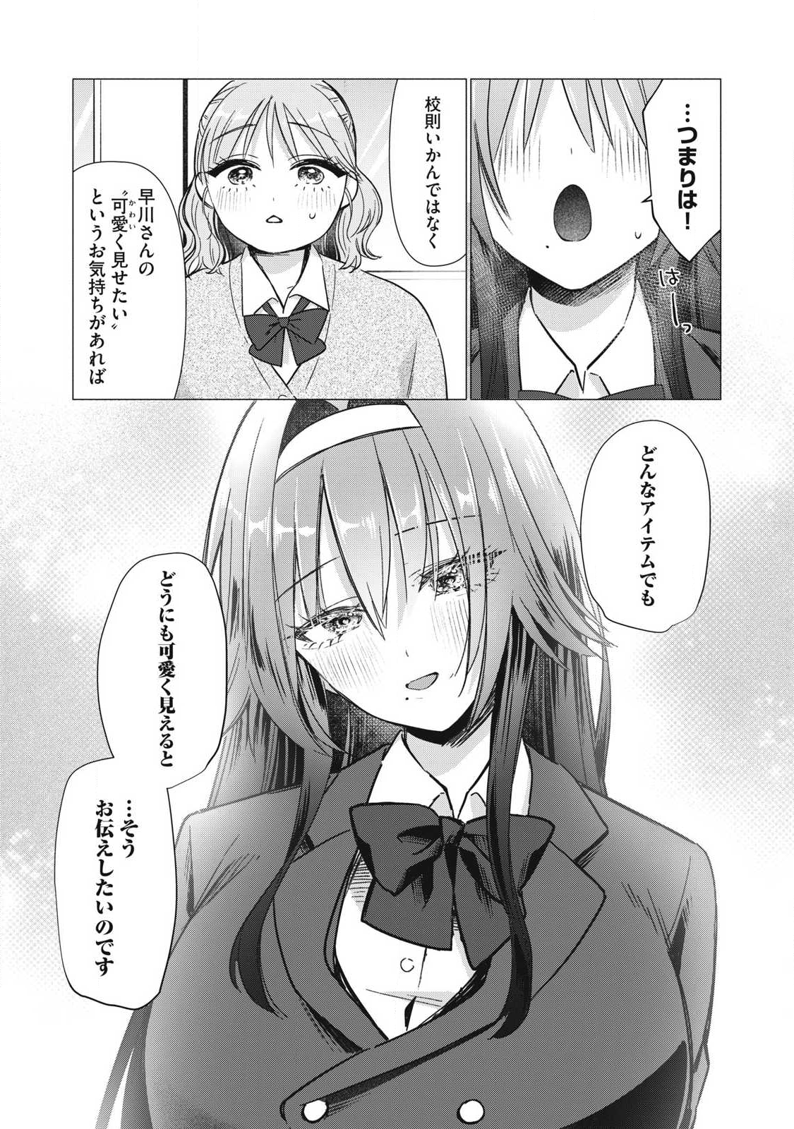 Otome no Okazu Chapter 14 11ページ