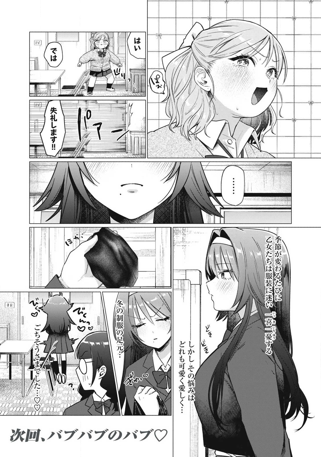 Otome no Okazu Chapter 14 12ページ