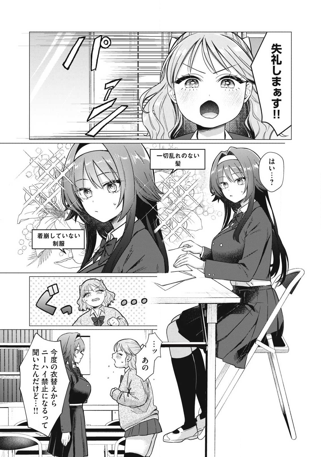 Otome no Okazu Chapter 14 3ページ