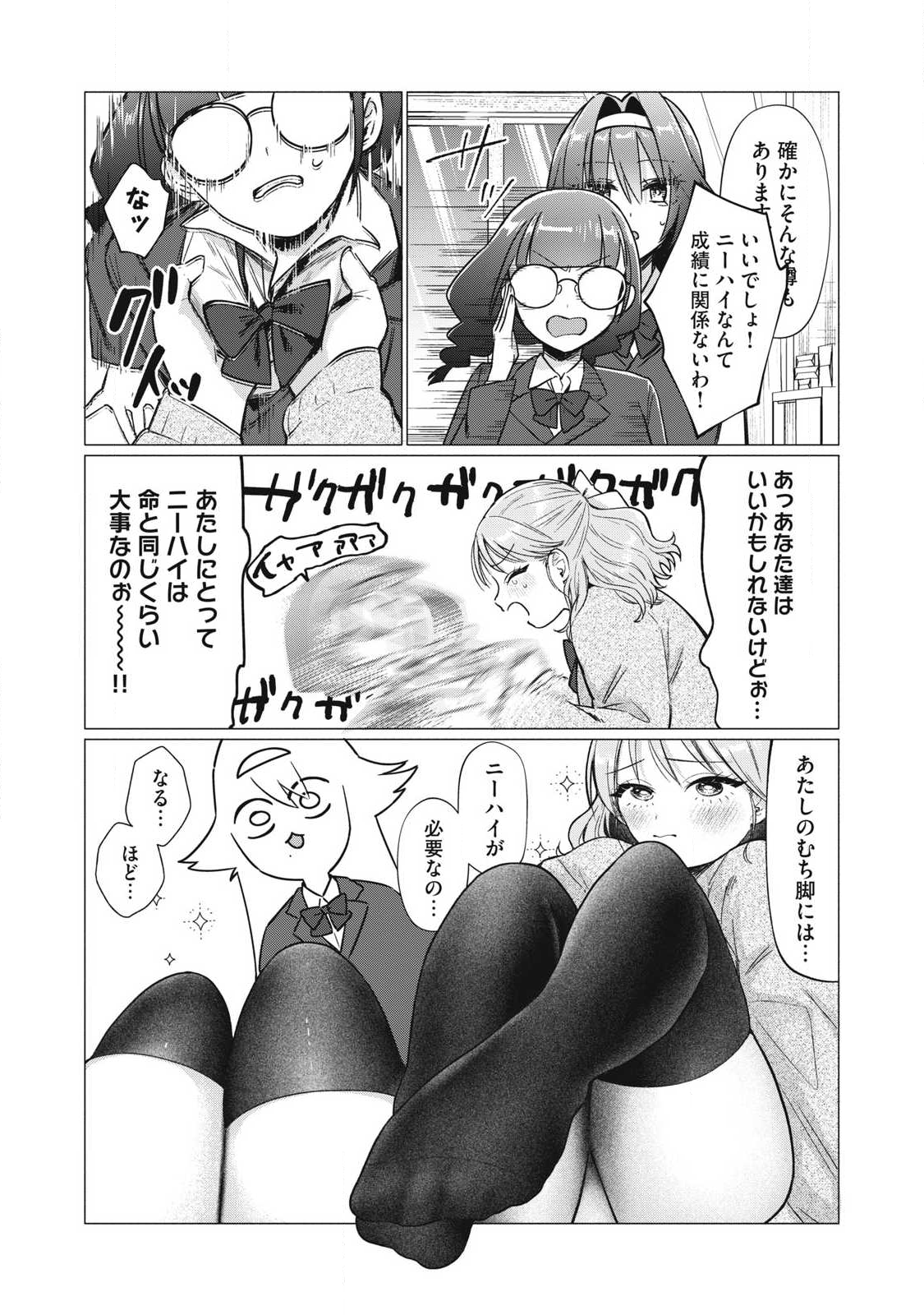 Otome no Okazu Chapter 14 4ページ