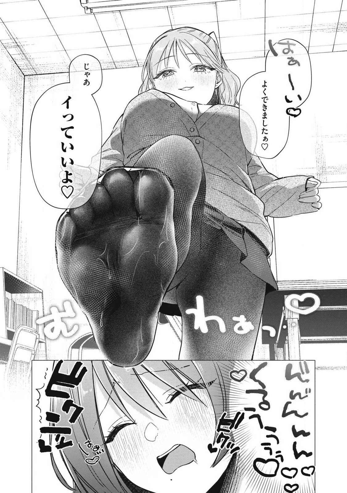 Otome no Okazu Chapter 14 10ページ