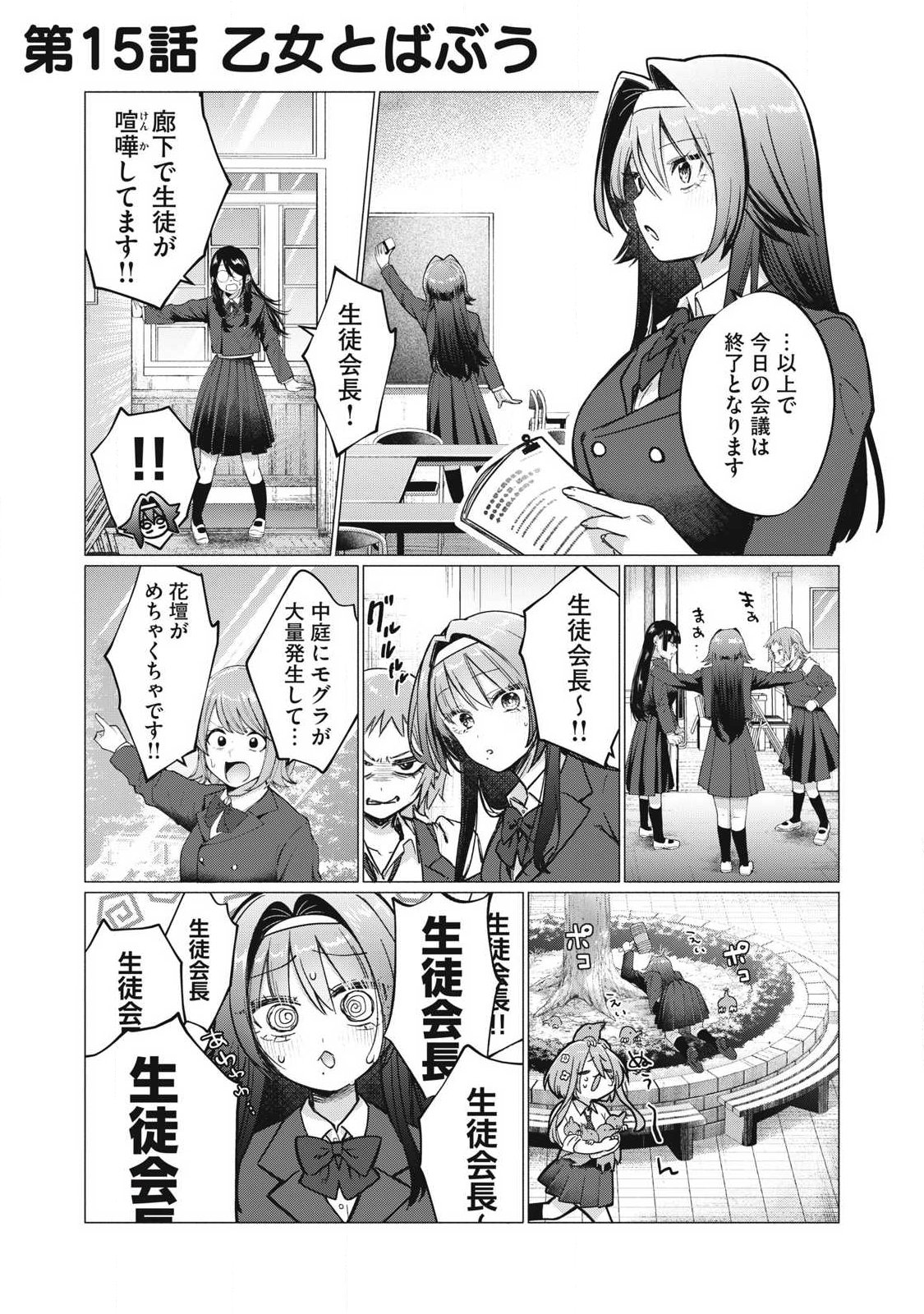 Otome no Okazu Chapter 15 1ページ