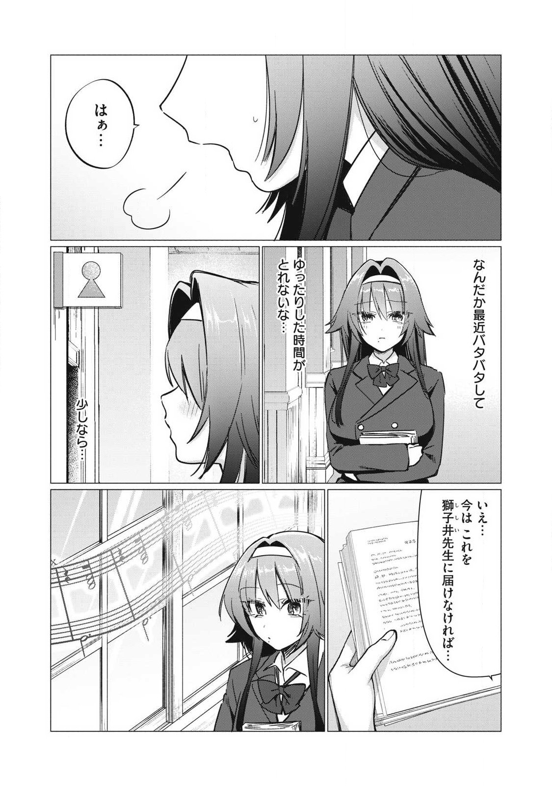 Otome no Okazu Chapter 15 2ページ