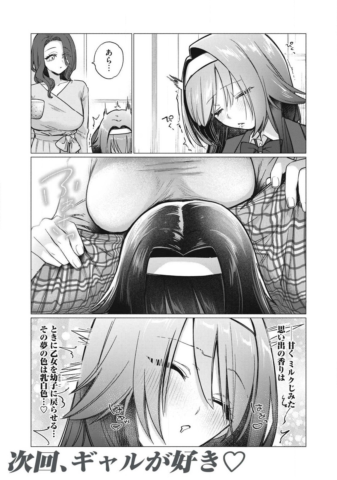 Otome no Okazu Chapter 15 12ページ