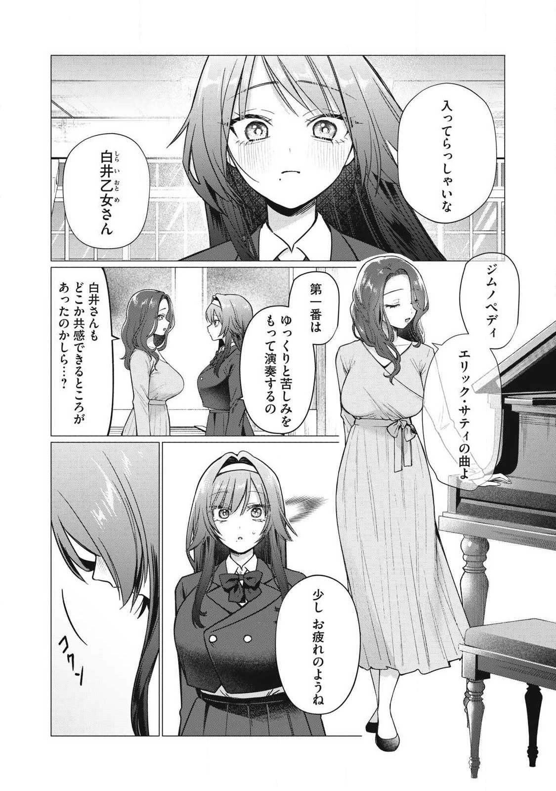 Otome no Okazu Chapter 15 4ページ