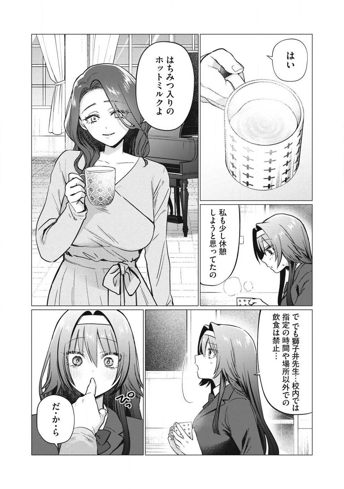 Otome no Okazu Chapter 15 5ページ