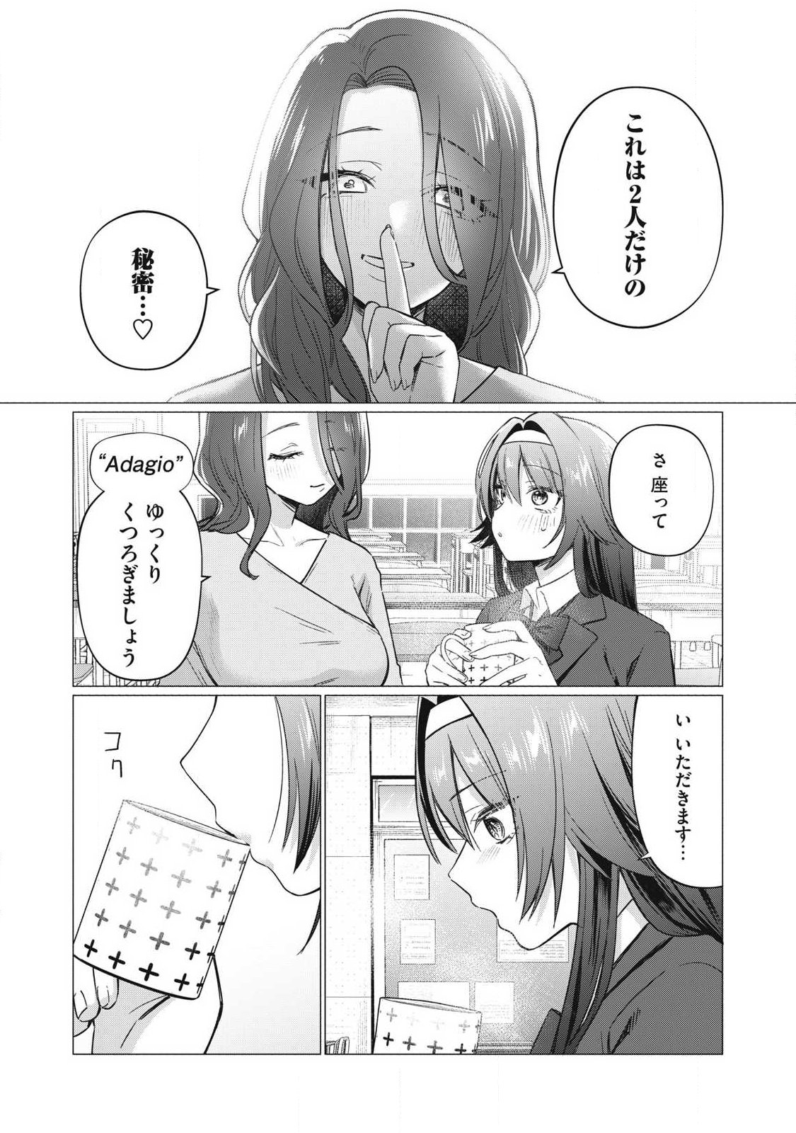 Otome no Okazu Chapter 15 6ページ