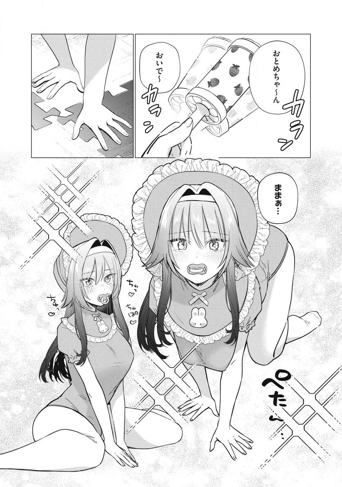 Otome no Okazu Chapter 15 8ページ