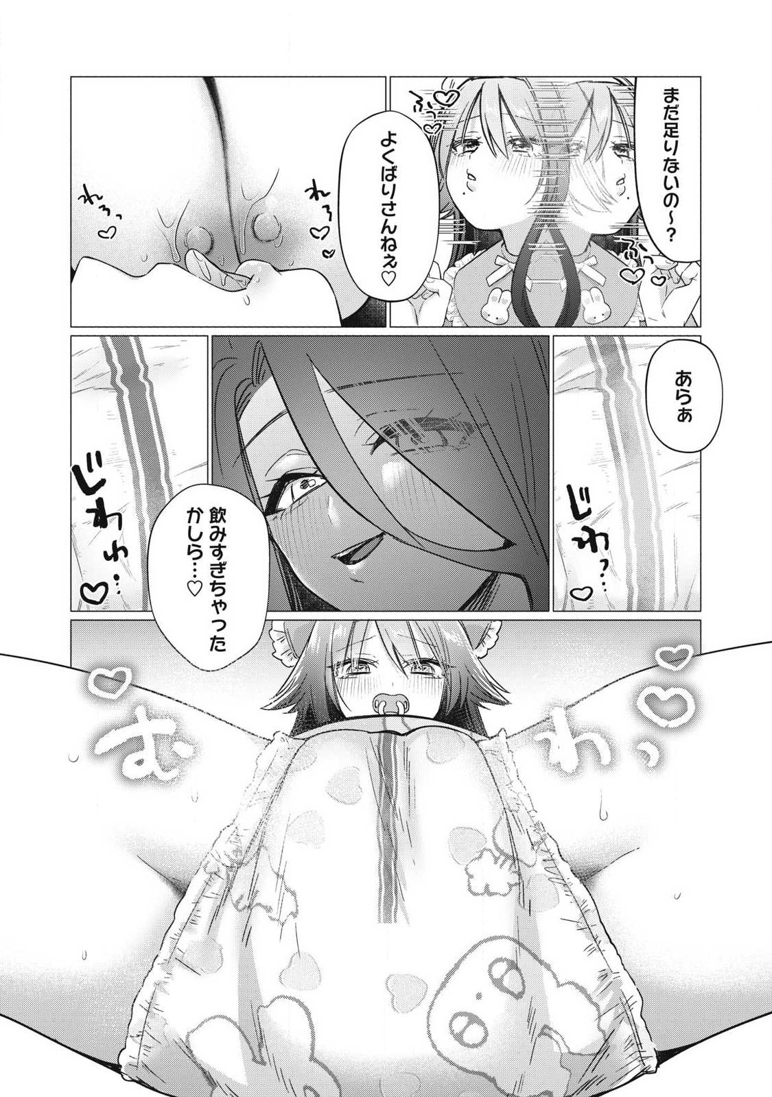 Otome no Okazu Chapter 15 10ページ