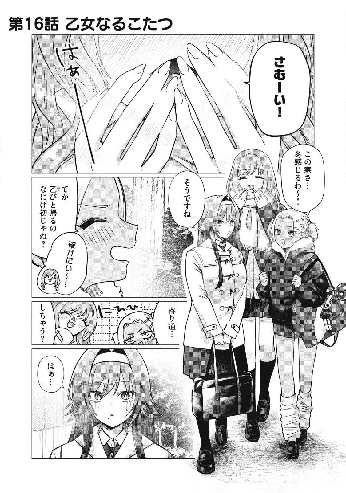 Otome no Okazu Chapter 16 1ページ