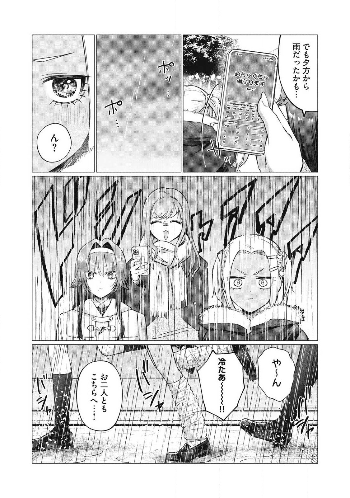 Otome no Okazu Chapter 16 2ページ