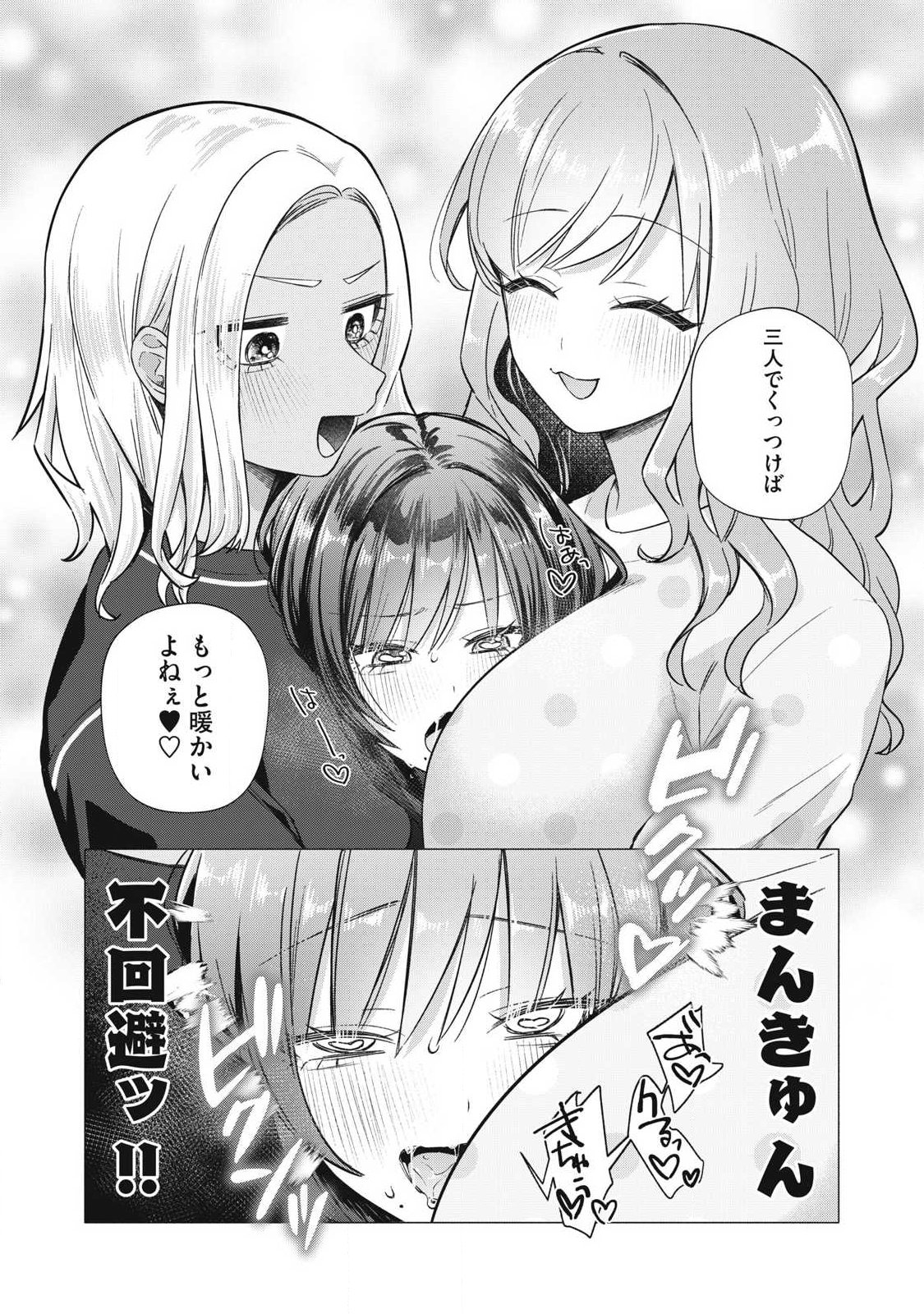 Otome no Okazu Chapter 16 11ページ