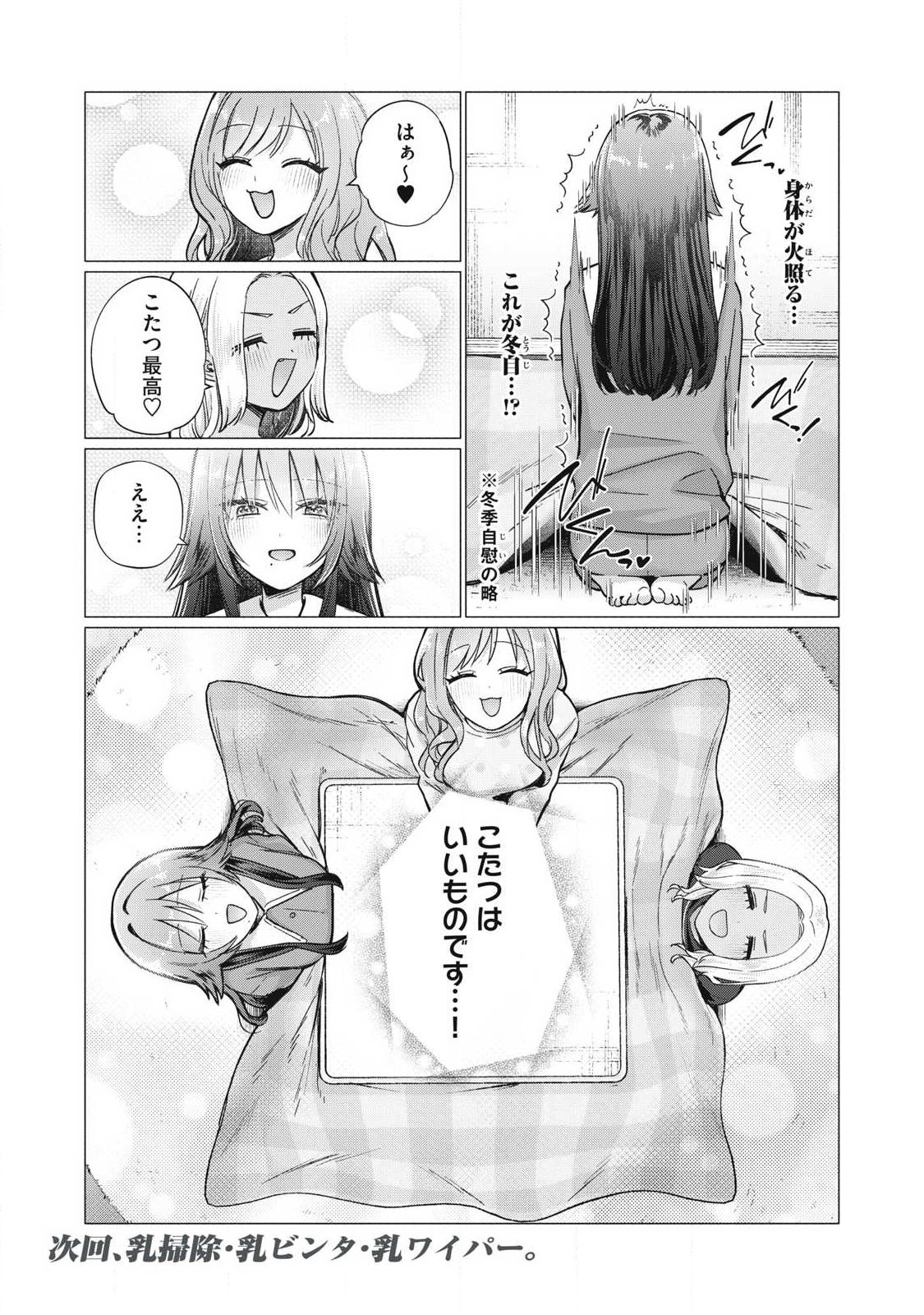 Otome no Okazu Chapter 16 12ページ