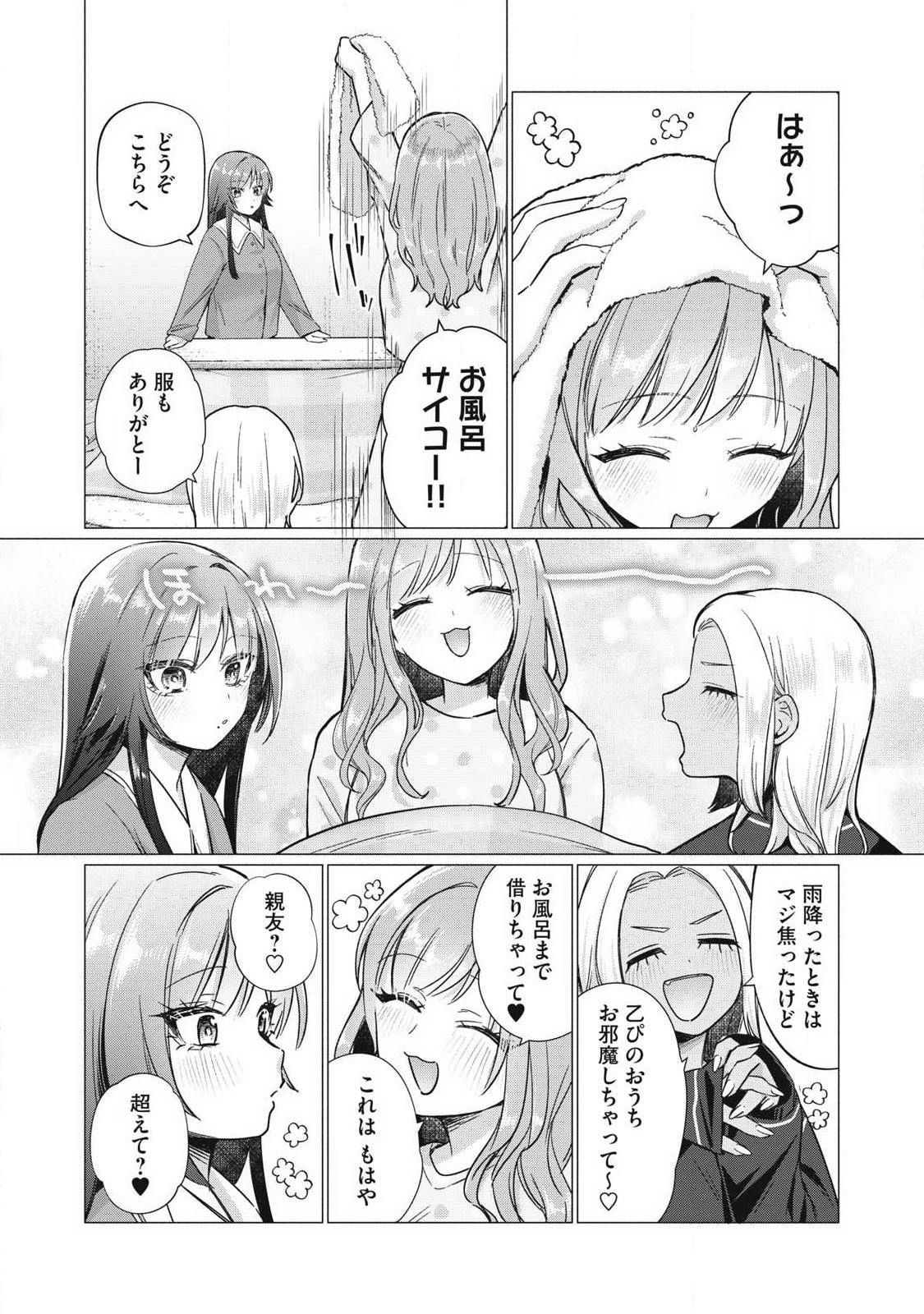 Otome no Okazu Chapter 16 4ページ