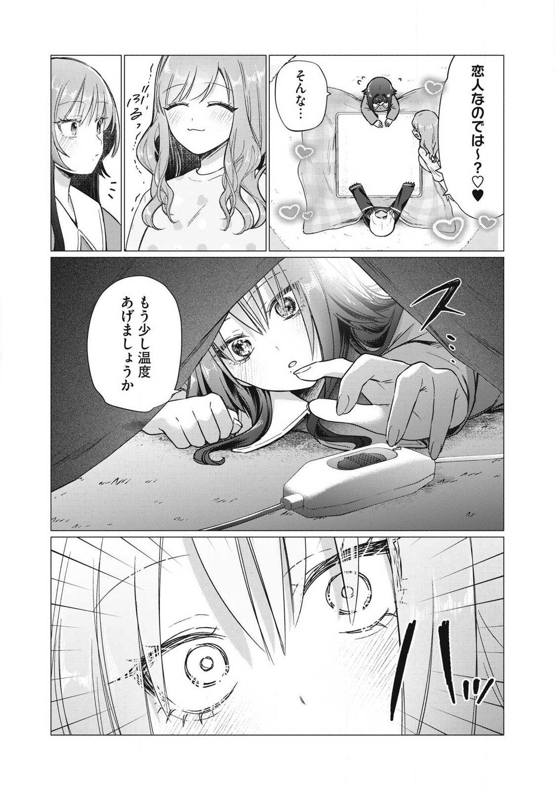 Otome no Okazu Chapter 16 5ページ