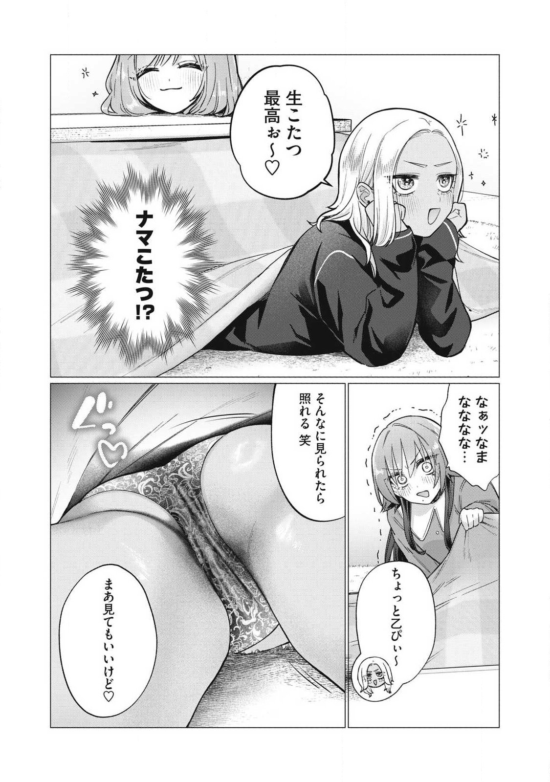 Otome no Okazu Chapter 16 7ページ
