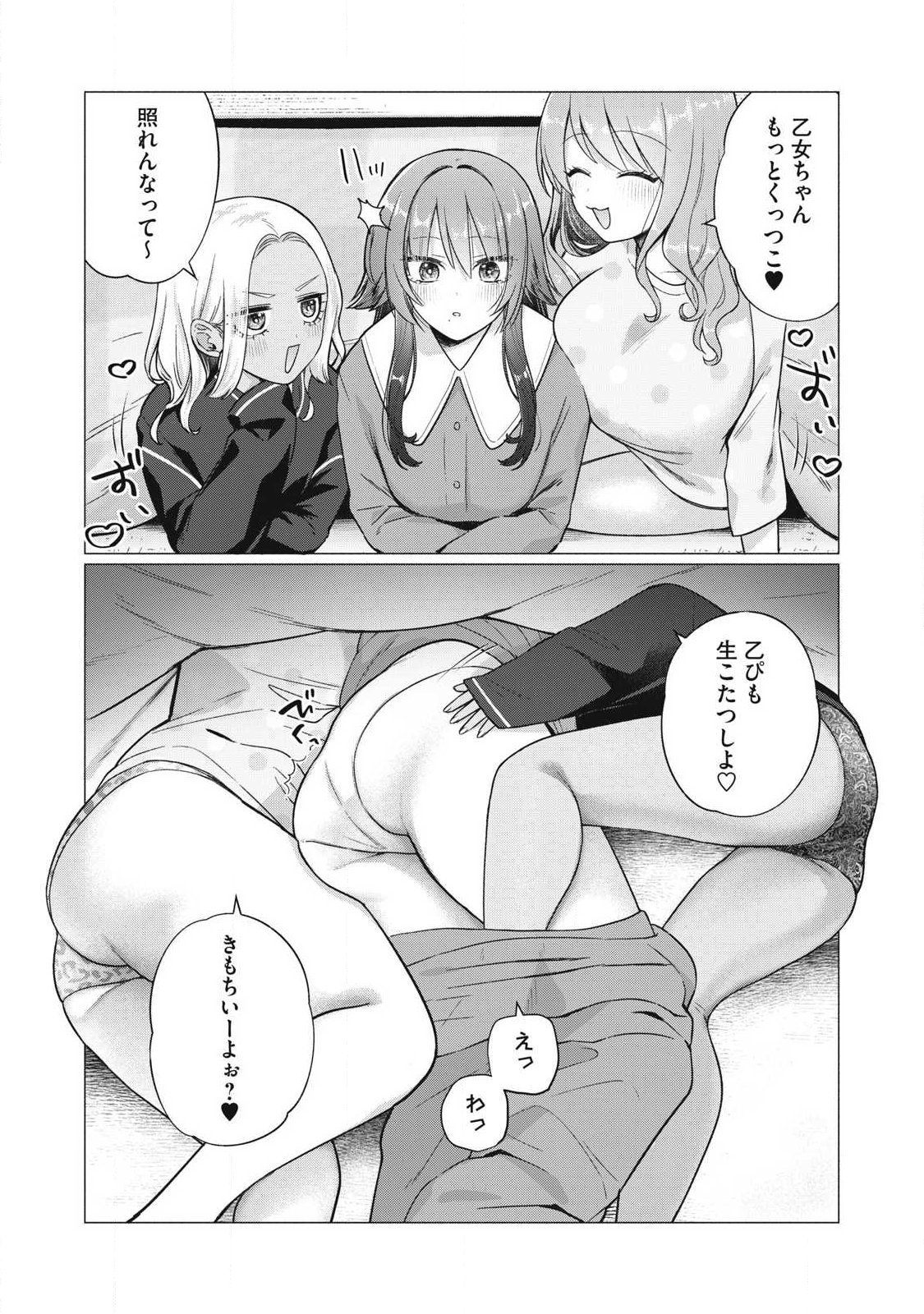 Otome no Okazu Chapter 16 9ページ