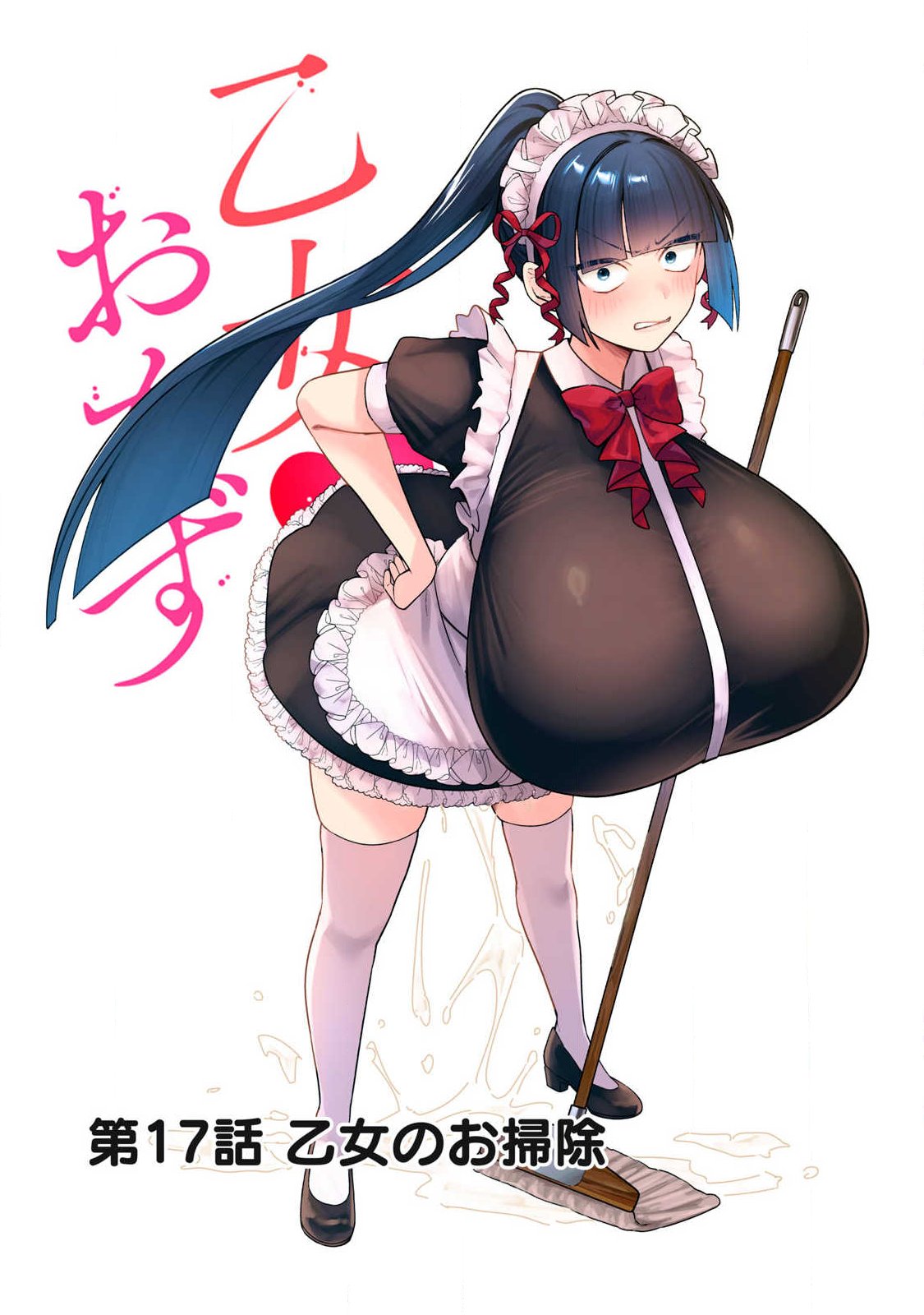 Otome no Okazu Chapter 17 1ページ
