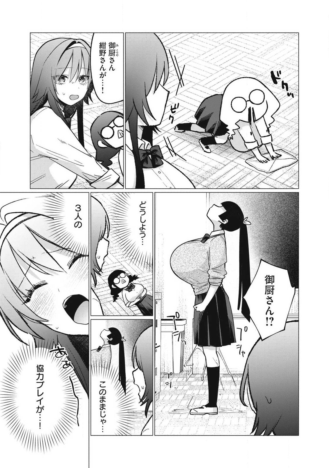 Otome no Okazu Chapter 17 11ページ