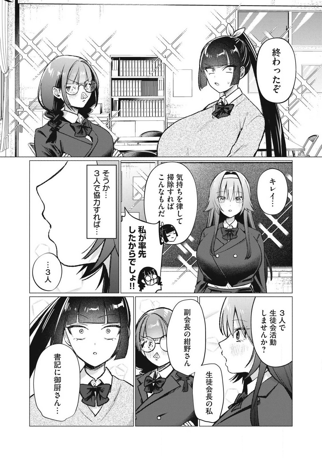 Otome no Okazu Chapter 17 13ページ