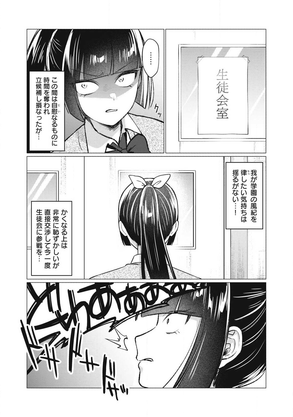 Otome no Okazu Chapter 17 3ページ