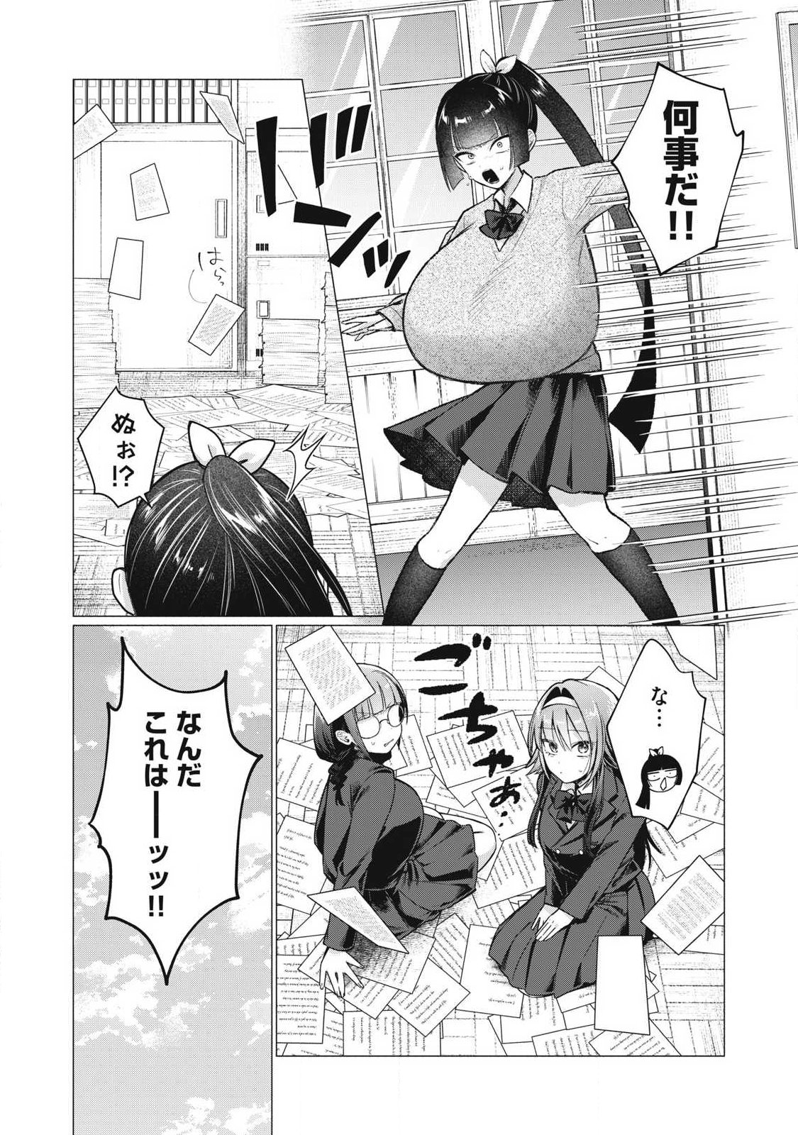 Otome no Okazu Chapter 17 4ページ