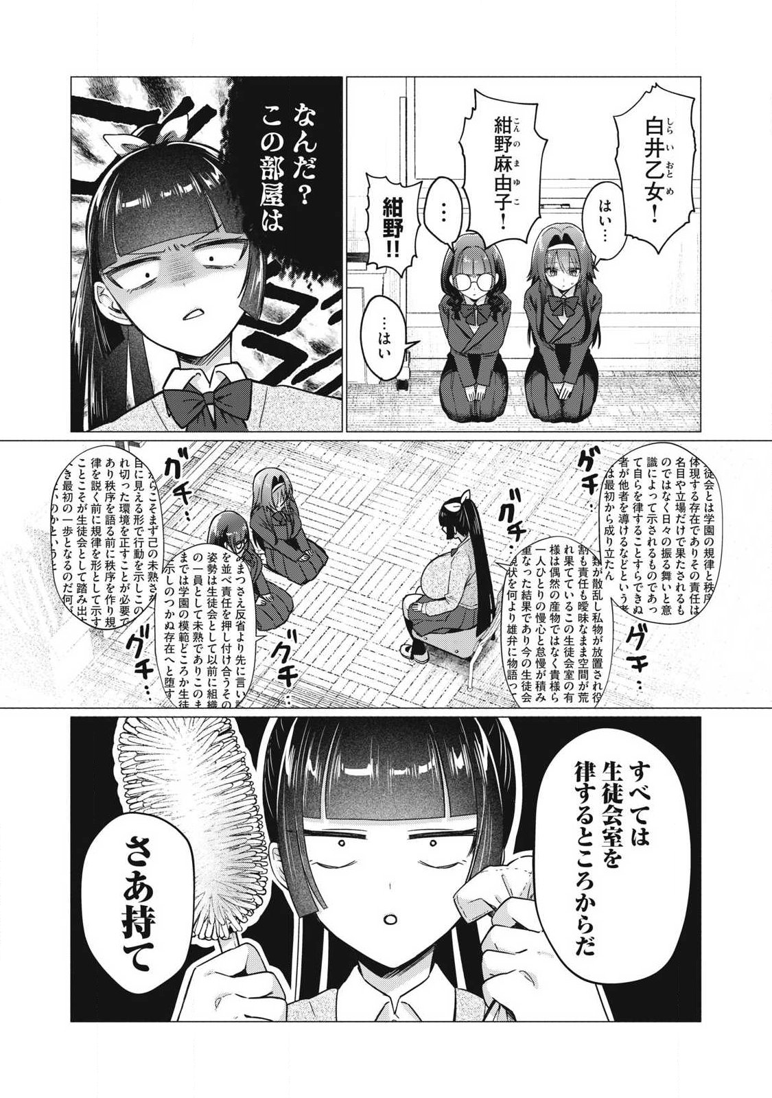 Otome no Okazu Chapter 17 5ページ