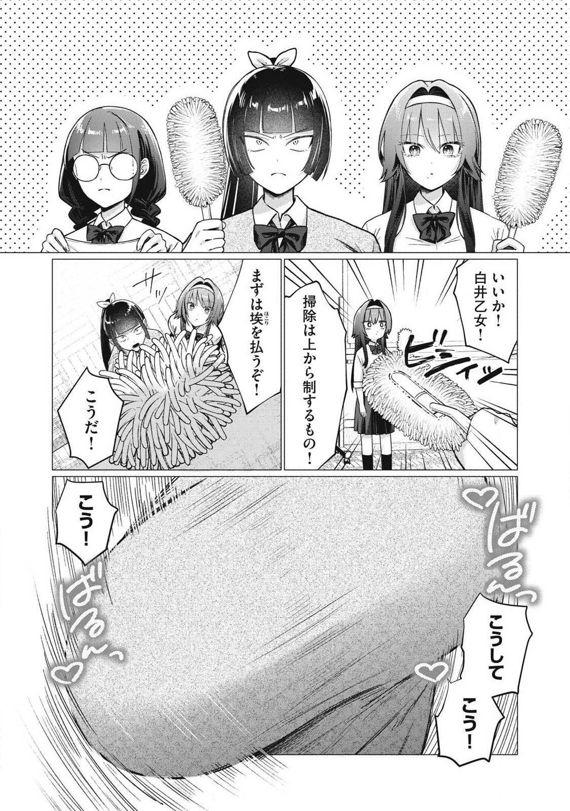 Otome no Okazu Chapter 17 6ページ