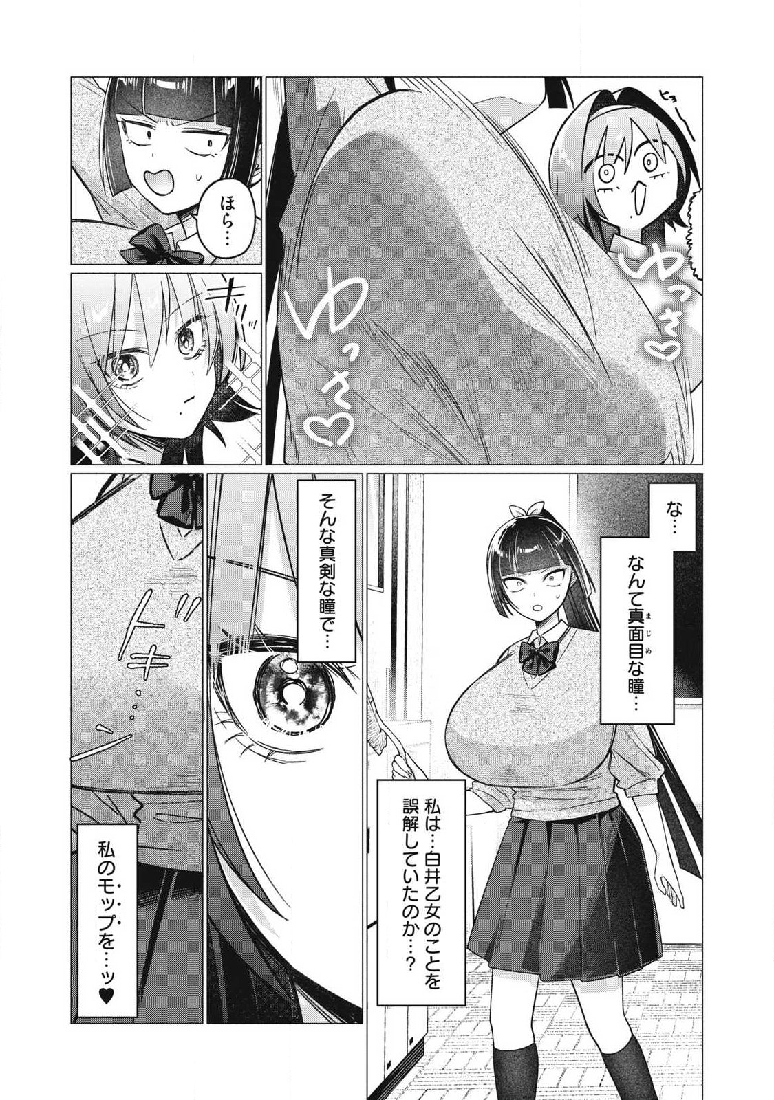 Otome no Okazu Chapter 17 7ページ
