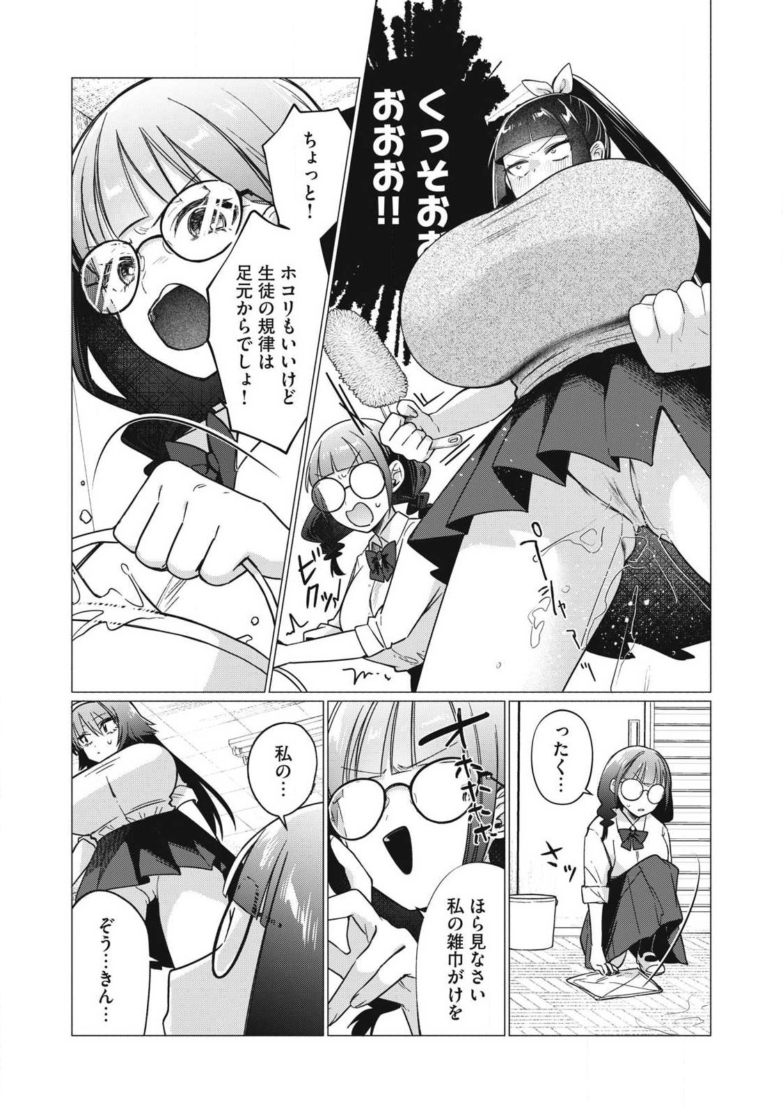 Otome no Okazu Chapter 17 9ページ
