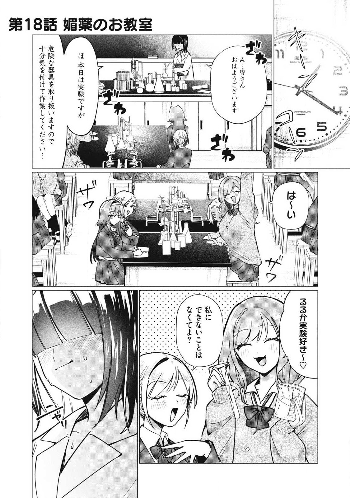 Otome no Okazu Chapter 18 1ページ