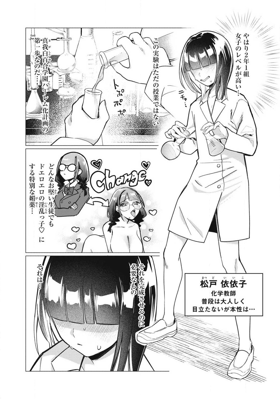 Otome no Okazu Chapter 18 2ページ
