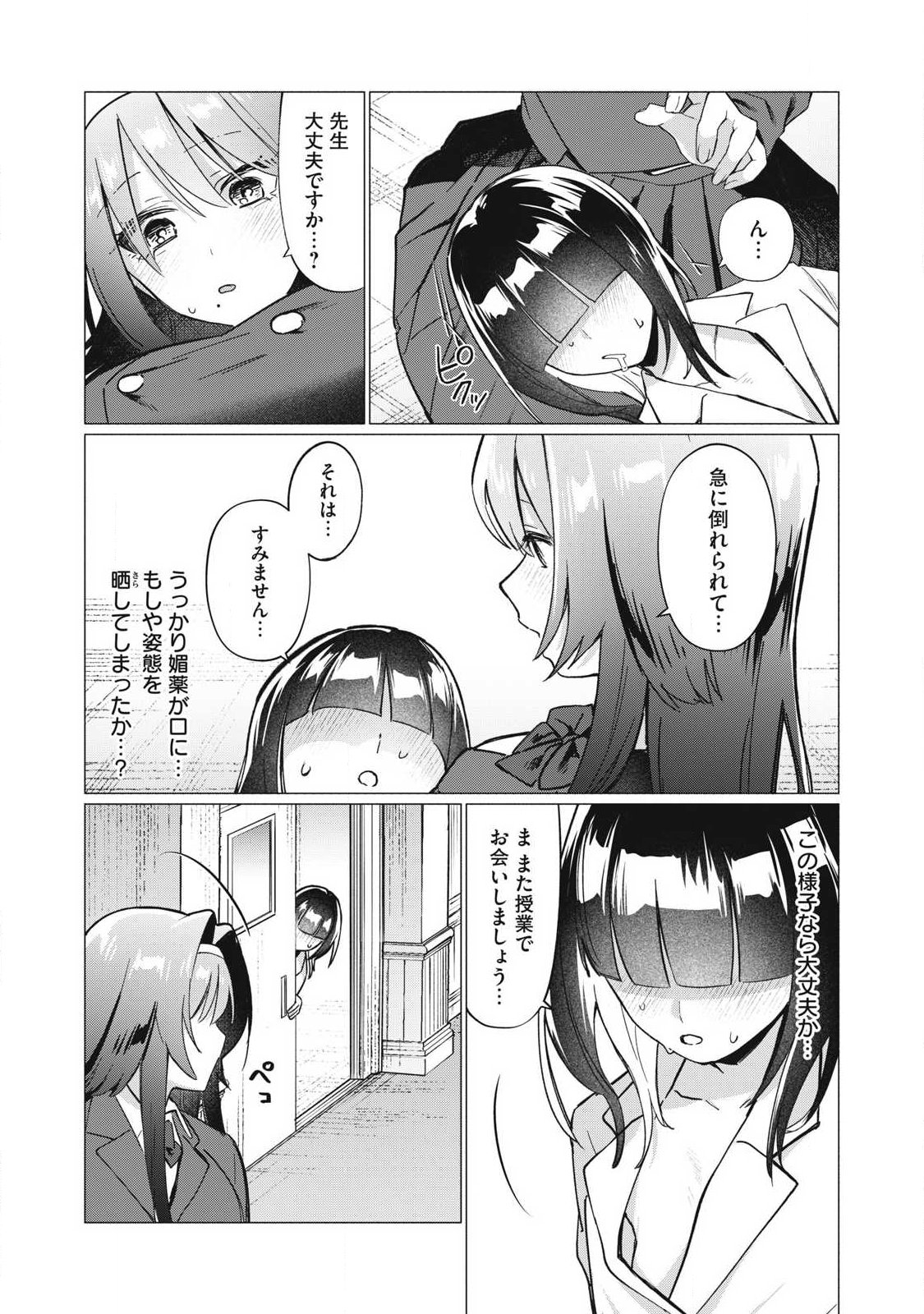 Otome no Okazu Chapter 18 12ページ