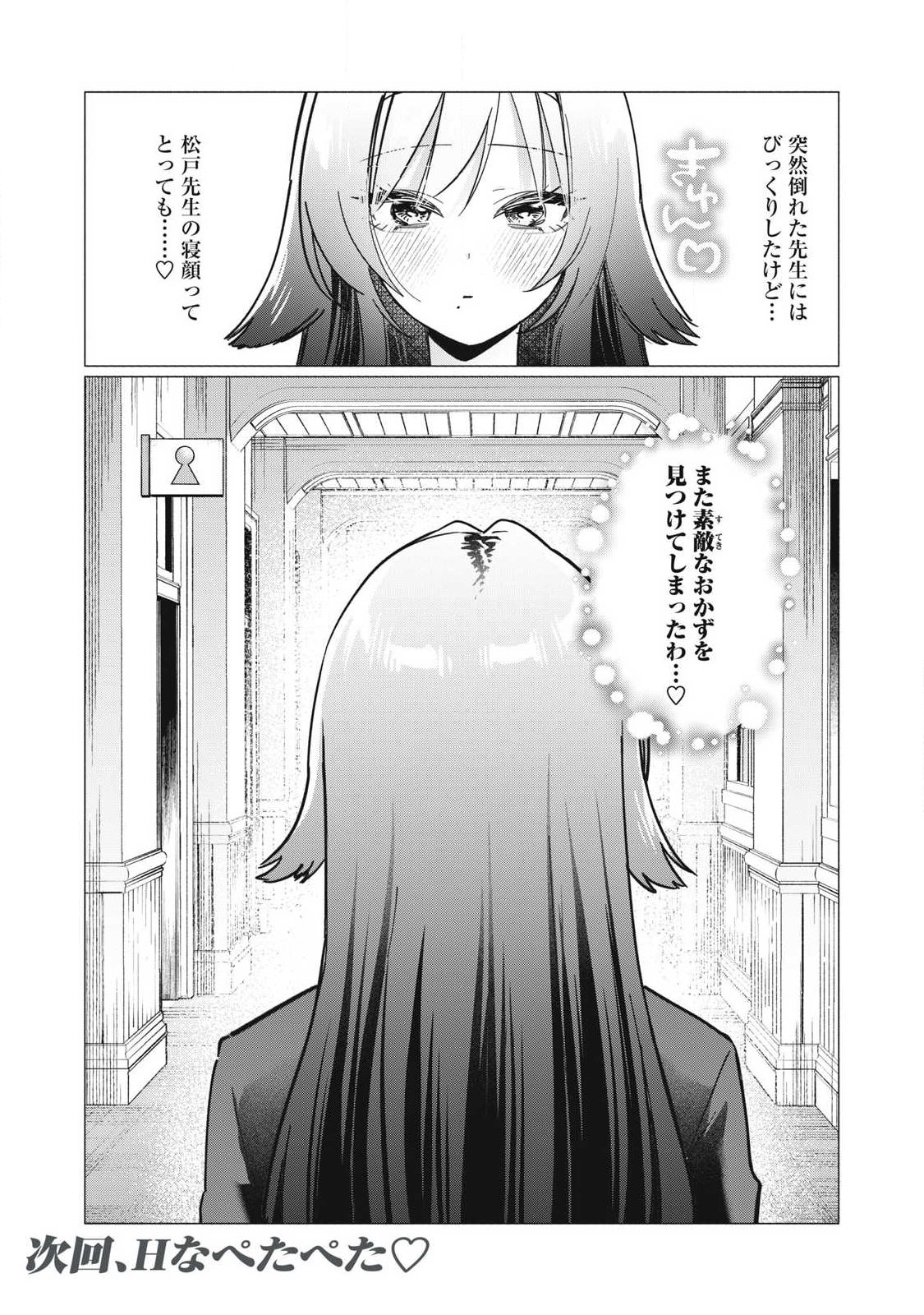 Otome no Okazu Chapter 18 13ページ