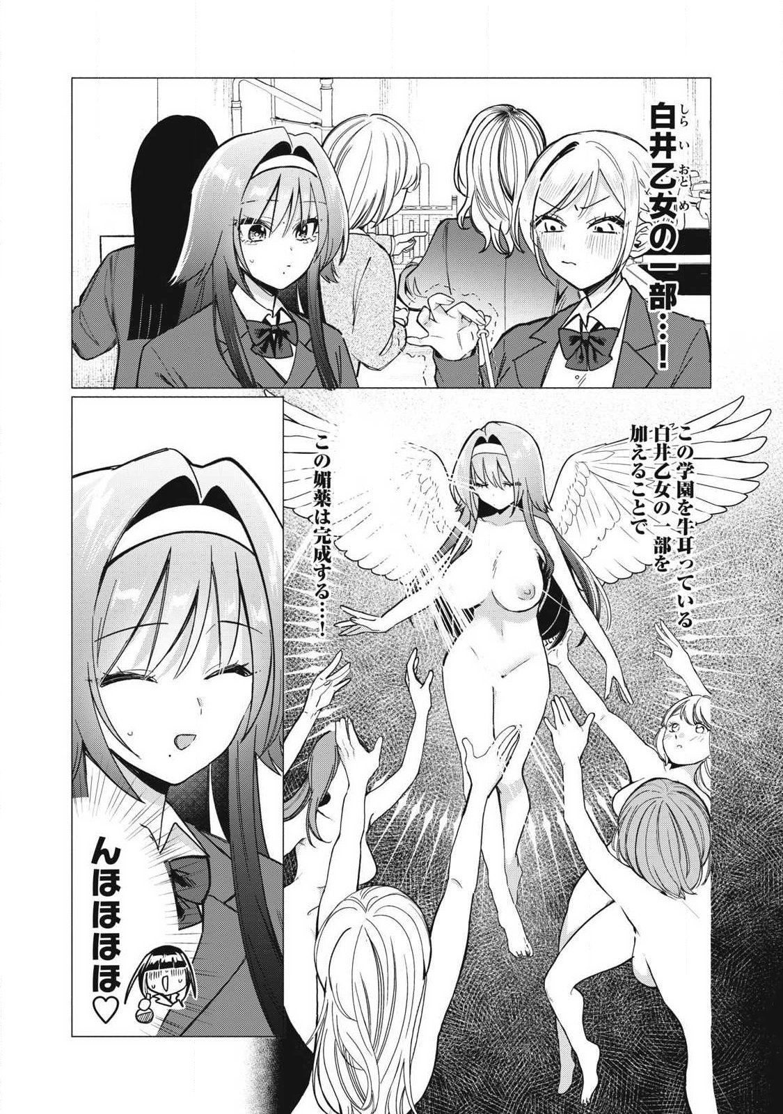 Otome no Okazu Chapter 18 3ページ