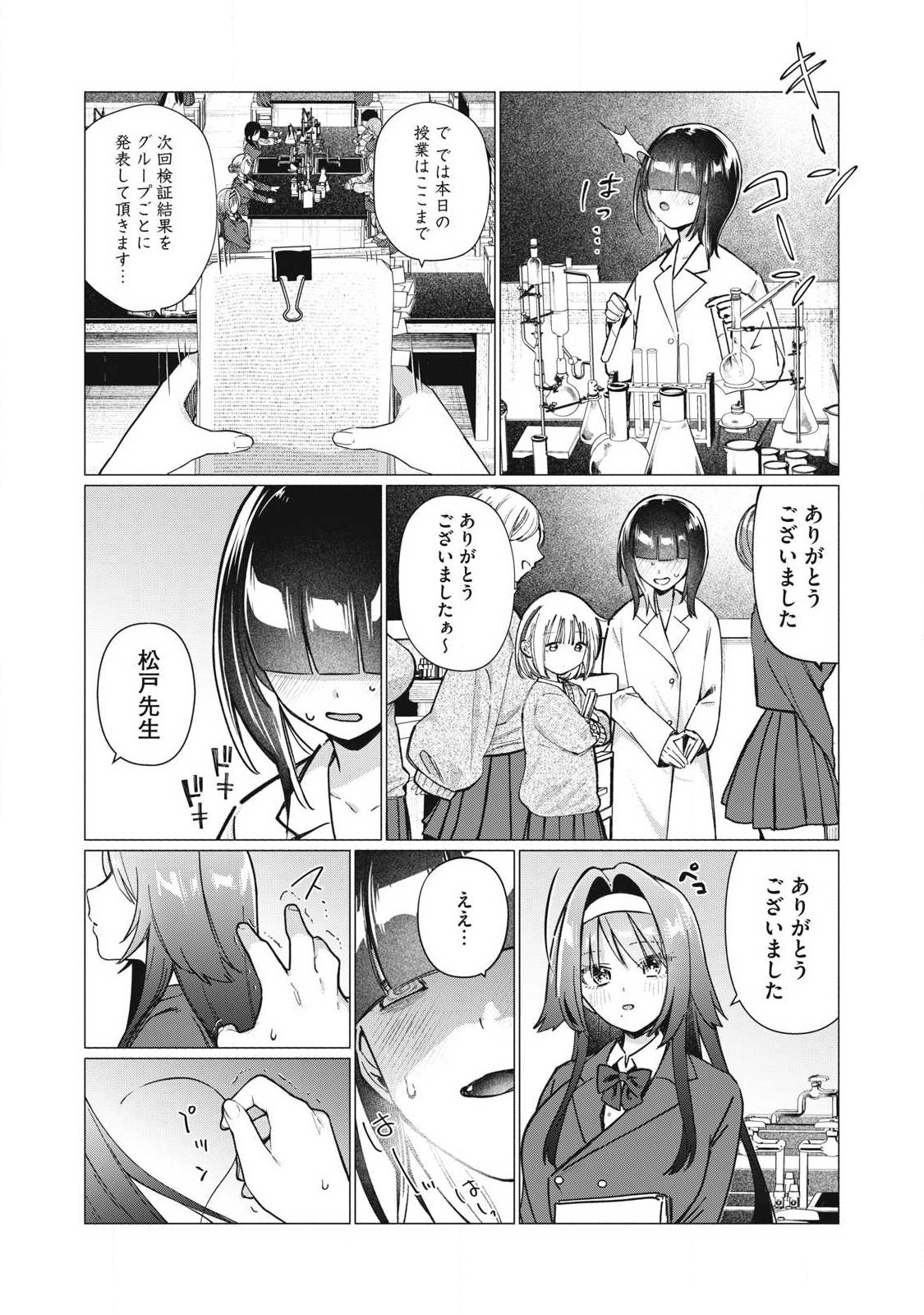 Otome no Okazu Chapter 18 4ページ