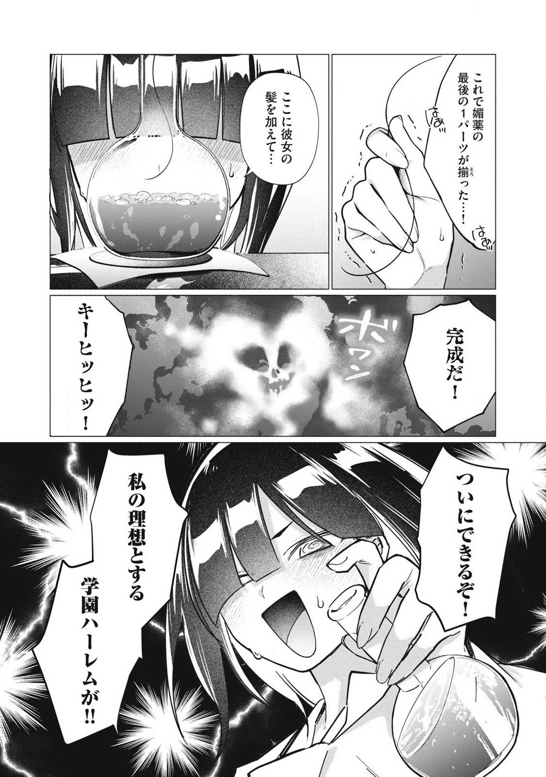 Otome no Okazu Chapter 18 5ページ