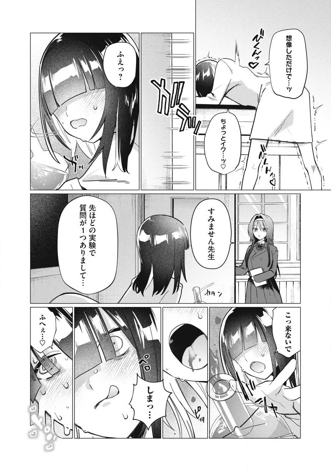 Otome no Okazu Chapter 18 6ページ