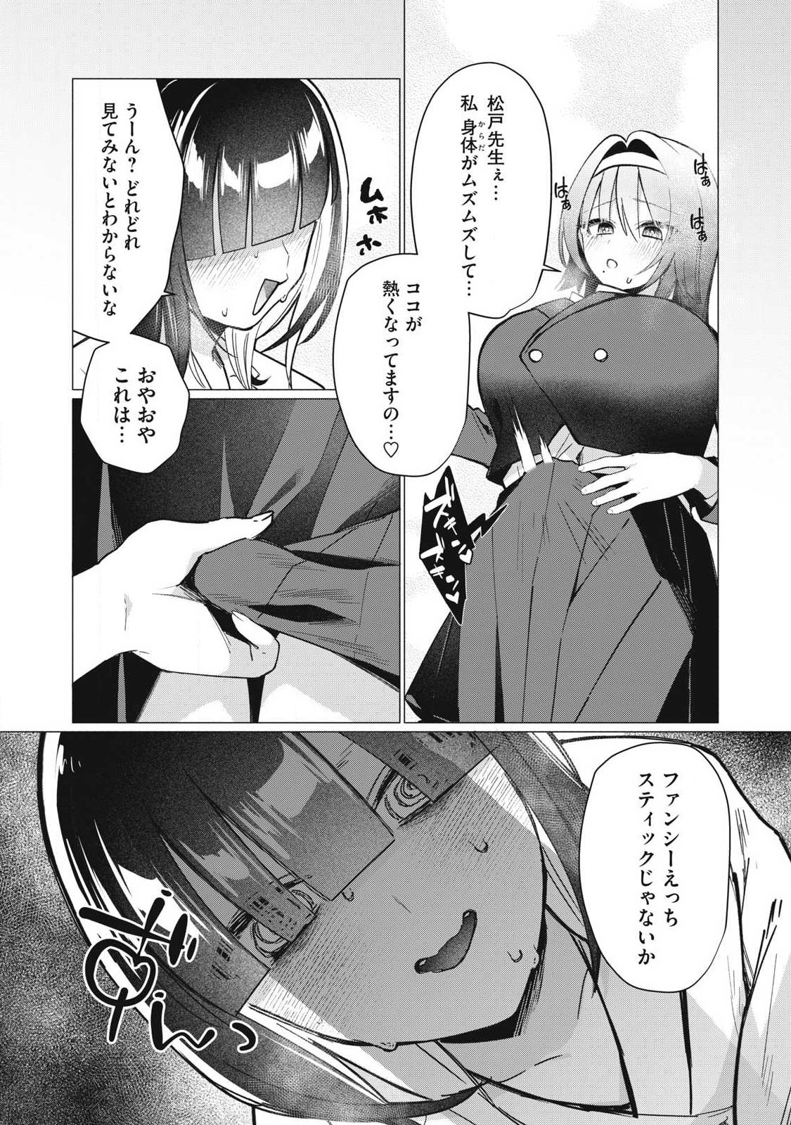 Otome no Okazu Chapter 18 7ページ