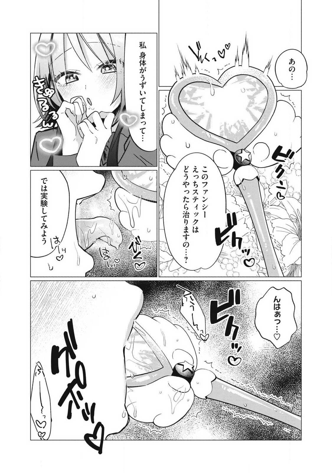 Otome no Okazu Chapter 18 8ページ