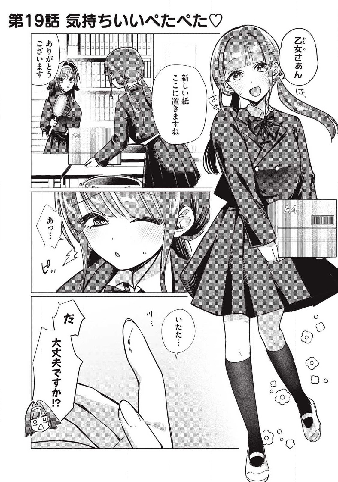 Otome no Okazu Chapter 19 1ページ