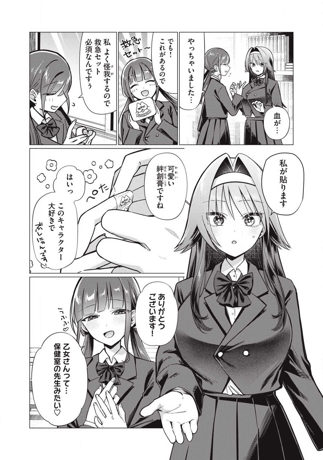 Otome no Okazu Chapter 19 2ページ